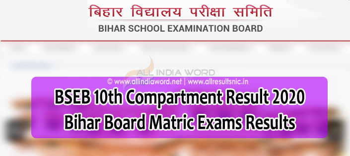 Bihar Board 10th Compartment Result 2020